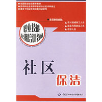 社区保洁