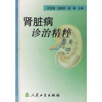 肾脏病诊治精粹