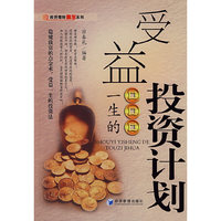 受益一生