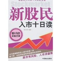 新股民入市十日读