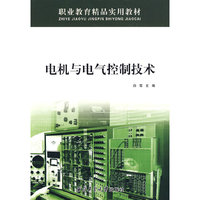 电机与电气控制技术