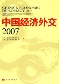 中国经济外交２００７