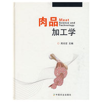 肉品加工学
