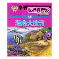八爪 海底大搜寻