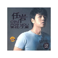 任岩 哭红了眼(CD)