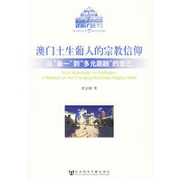 澳门土生葡人的宗教信仰