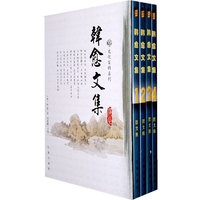 韩愈文集(全四卷)