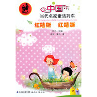 红蜻蜓 红蜻蜓（中国当代名家童话列车）