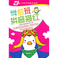 学前班拼音描红