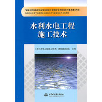 水利水电工程施工技术