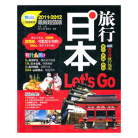 日本旅行-201-2012最新超值版