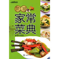 简易家常菜典