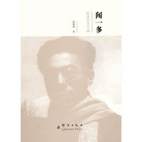 闻一多-民盟历史人物