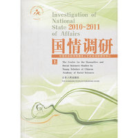 2010-2011-国情调研-(上.中.下)