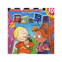 马丁的早晨(10超值迷你版)(马丁的早晨)