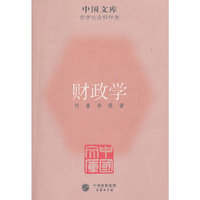 财政学