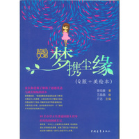超级90后--梦携尘缘