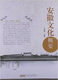 安徽文化概要