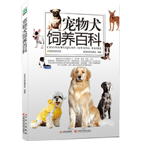 宠物犬训练百科