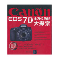 EOS 7D全方位功能大探索