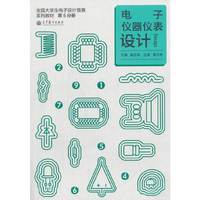 电子仪器仪表设计