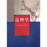 法理学