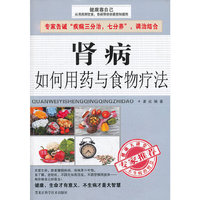 肾病如何用药与食物疗法