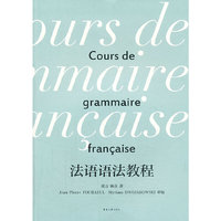 法语语法教程