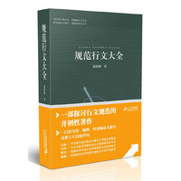 规范行文大全