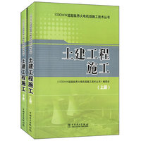 土建工程施工-(上.下册)