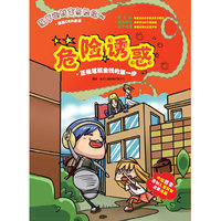 菠萝街财富历险记（一）滨海探险