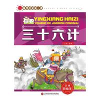 【新】国学启蒙第一课：三十六计