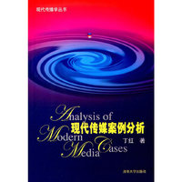 现代传媒案例分析