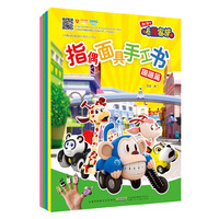 咘隆家族指偶面具手工书（套装全四册） 咘隆小车，欢乐纸工，动手动脑，益智无穷。&nbsp