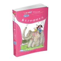 鼻尖上的旋转木马-叮当小豌豆系列成长故事