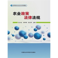 农业政策与法律法规