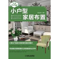 小户型家居布置