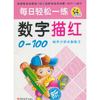 数字描红0-100-每日轻松一练