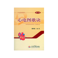 心电图歌诀(第五版)