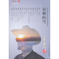 2015-宋朝的雪-上海诗人诗-肆