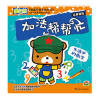 加法帮帮忙-运算训练-生活中的数学