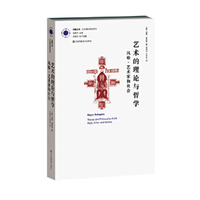 艺术的理论与哲学-风格.艺术家和社会