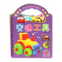 阳光宝贝手提书·交通工具