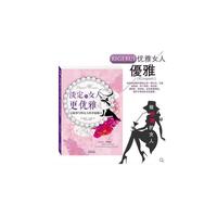 淡定的女人更优雅-卡耐基写给女人的幸福箴言