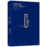 亚理斯多德《诗学》《修辞学》