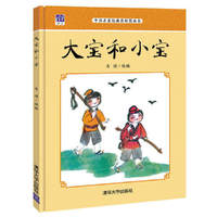大宝和小宝