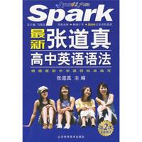 张道真高中英语语法(第5次全新修订)