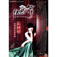 弦思筝：荆静茹古筝独奏音乐会（DVD）