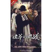 姥爷的抗战（6DVD）