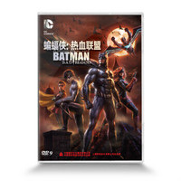 蝙蝠侠: 热血联盟（DVD9）